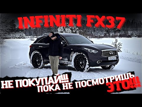 НЕ ПОКУПАЙ ЕГО!!! Пока не посмотришь!!! Infinity fx37 волк в вольчьей шкуре