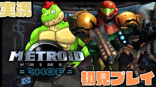 サムスと一緒に再びスペースパイレーツちゃん追いかけよう！#02【川鰐グラムのWiiで遊ぶメトロイドプライム2：ダークエコーズ実況】#metroidprime #Metroid #ゲーム実況