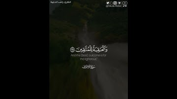 ﴿قال موسى لقومه استعينوا بالله واصبروا ..﴾ | القارئ: راشد الحليبة