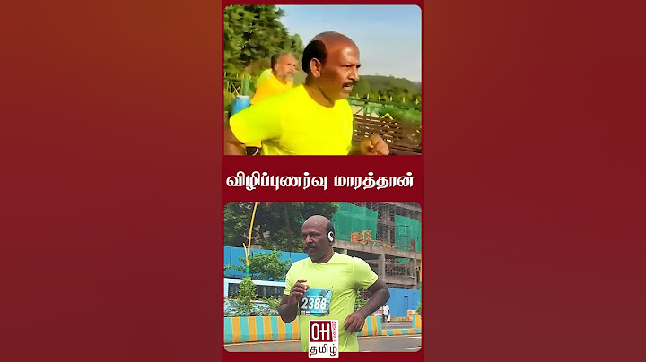 Ma. Subramanian Awareness marathon | சுகாதாரத்துறை அமைச்சர் மா. சுப்பிரமணியன் விழிபுணர்து மாரத்தான்