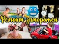 Расстроились из-за РЕМОНТА 😭// Постригли БЛИЗНЕЦОВ 👶👶// Посылки с АлиЭкспресс 🎁// Надули БАССЕЙН 😍