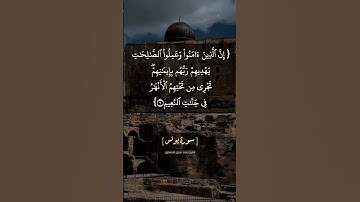 سورة يونس الآية ٧ الى ٩ بصوت الشيخ محمد صديق المنشاوي