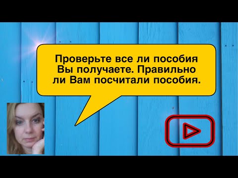 Все пособия и выплаты для семей с детьми