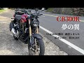 聊聊新車 ｜ CB300R 入手 （打開CC字幕）