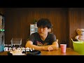 Episode1 : 僕たちの出会い【あのときの僕らはまだ。A-NO-BO-KU 〜 Back When We Were Still 〜】<字幕:English・簡体・繁体・한글>