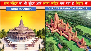Viraat Ramayan Mandir- Worlds Largest Temple Update Ram Mandir Ayodhya Papa Construction