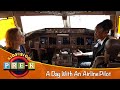 A day with an airline pilot  kidvision prek