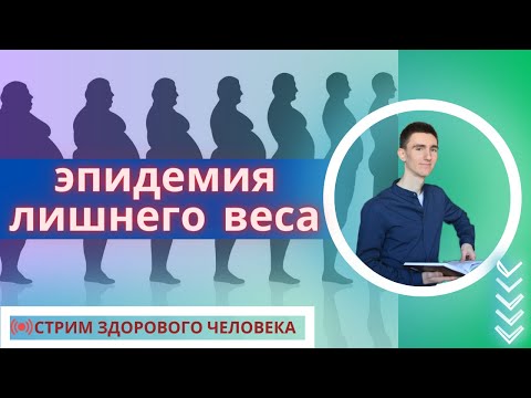 Как похудеть НАВСЕГДА / Почему диеты не работают?