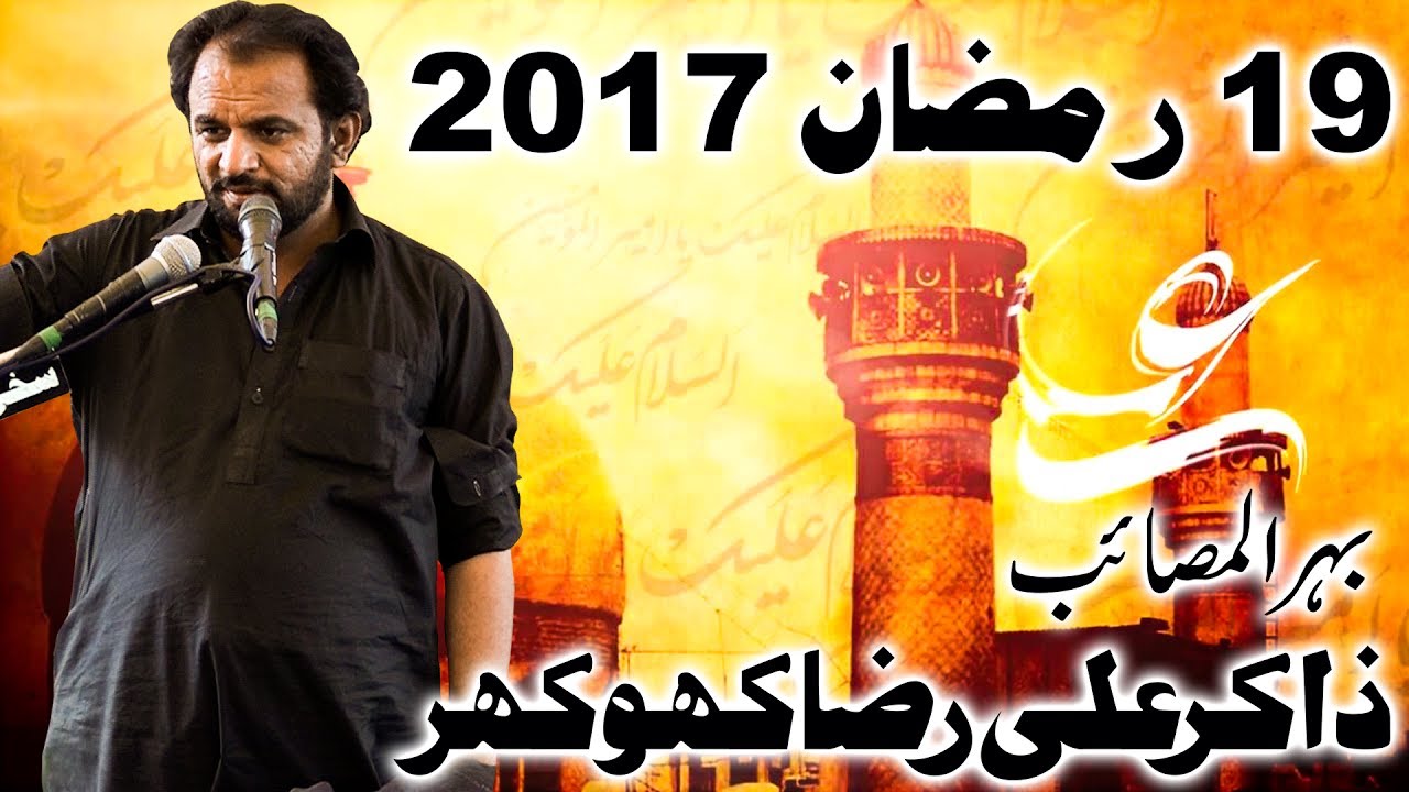 Malik Ali Raza Khokhar 19 Ramzan 2017 Jalous e Taboot Mola e Kainat Imam Ali as