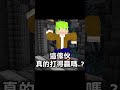 這肯定是麥塊最強最屌的Boss模組 Minecraft #shorts