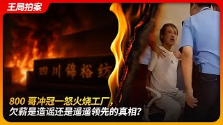 Brother 800’s Fiery Rage: Unpaid Wages — Just a Rumor or the Truth Ahead of Its Time? Brother 800’s Fiery Rage: Unpaid Wages — Just a Rumor or the Truth Ahead of Its Time?