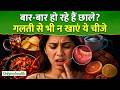 मुंह में छाले की असली वजह क्या है? जानिए इसकी असली वजह और क्या खाएं, क्या नहीं!