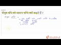 पीयुष ग्रंथि को मास्टर ग्रन्थि क्यों कहते हैं ? | 10 | जैविक प्रक्रियाएँ-नियंत्रण एवं समन्वय  | ...