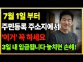 놓치면 1년 손해! 7월 1일부터 주민등록 주소지에서 ‘이것’ 신청하면  3일 안에 통장에 돈이 들어옵니다.