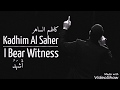 كاظم الساهر أشهد أن لا أمرأة إلا أنت  mp3