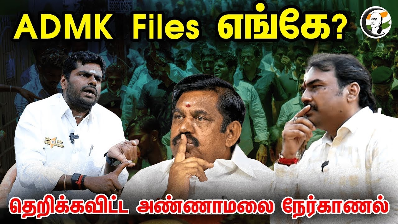 🔴LIVE: ADMK Files எங்கே? தெறிக்கவிட்ட அண்ணாமலை | Rangaraj Pandey & Annamalai interview | BJP