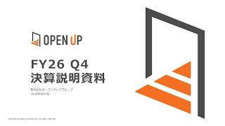 【決算説明会】「オープンアップグループ」/2026年６月期決算説明会