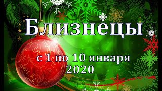 БЛИЗНЕЦЫ. Таро прогноз с 1 по 10 января 2020 года от Татьяны Байер