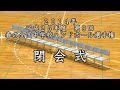 2014/03/29 第９回 春の全国中学生ハンドボール選手権大会６ 閉会式