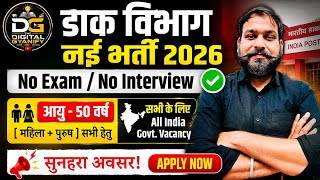 🎯 डाक विभाग भर्ती 2026🔥Post Office Vacancy |10वीं पास सीधी भर्ती |#postofficevacancy2026#jobs2026