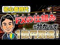【FXスキャルピング】初心者時代にスキャルピングの勝ち方がわかってトレードが上達した内容を教えます！