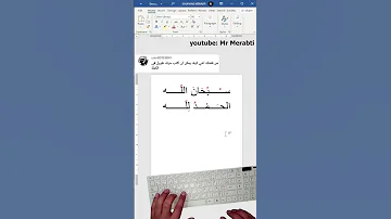 كتابة الكلمة بشكل طويل اوفيس وورد اكسل 