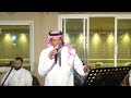 الفنان تركي العبدالله حفله خاصه فرقه كامله موسيقى