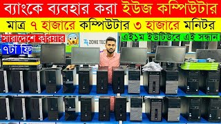Used Computer Price In Bangladesh 2025 | Used Monitor Price In Bangladesh | Used Brand Pc Price BD