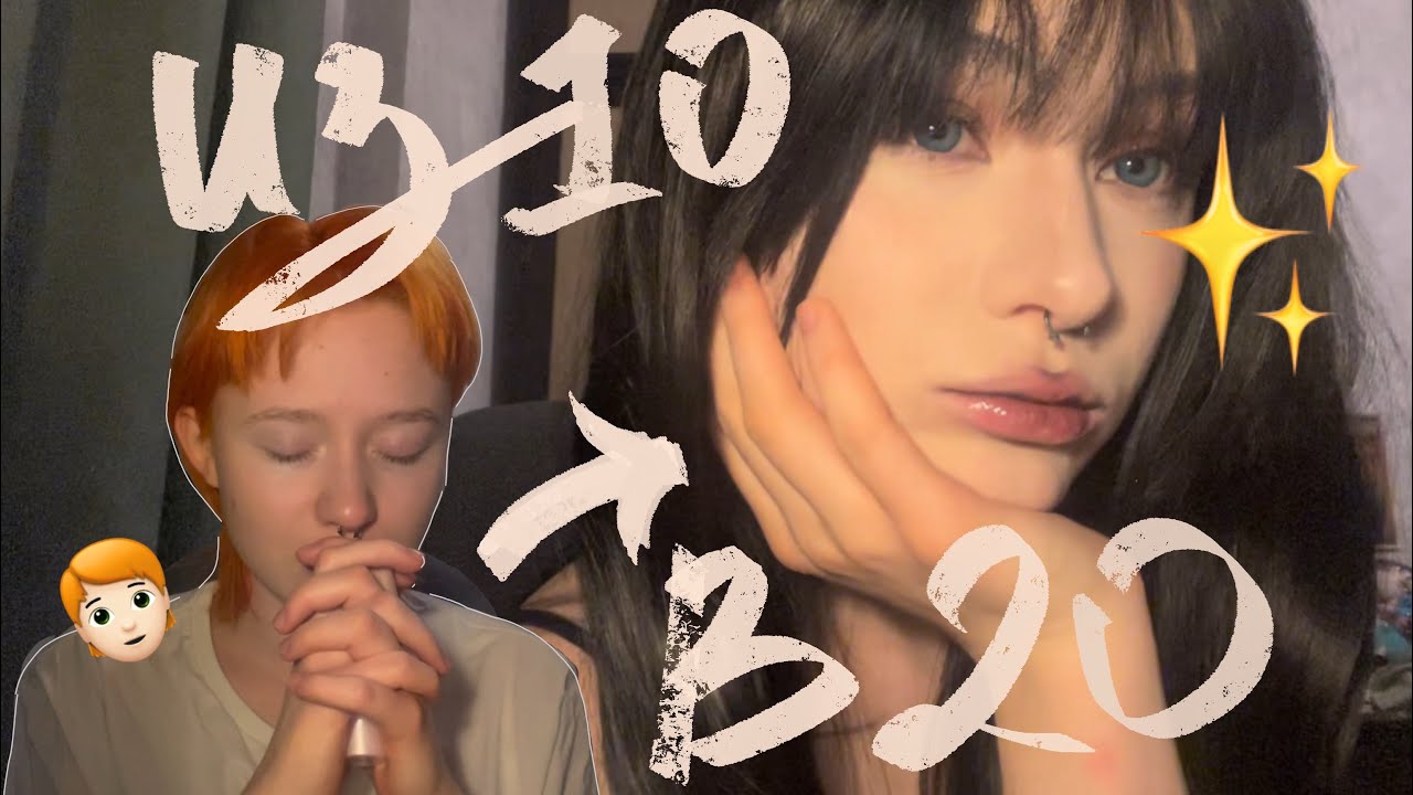 Из 10 лет в 20 за пару минут