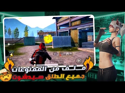 اقوي ملف ايم بوت 90 ثبات سلاح100 التحديث الجديد 4 1 العالميه ببجي موبايل