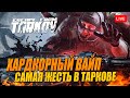 ХАРДКОР В ТАРКОВЕ РАБОТАЕМ НА РЕФА ХАРДКОР В ТАРКОВЕ РАБОТАЕМ НА РЕФА