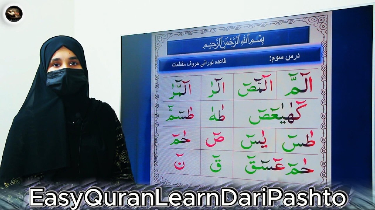 Session 20 of Qaida Norani with Zahra Mohamad.جلسه 20 تدریس قاعده دورانی با زهرا محمدی