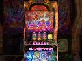 【スマスロ新台】Lパチスロ戦姫絶唱シンフォギア正義の歌/上位AT中に激アツナビ#パチスロ #スロット #shorts