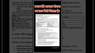 प्रधानमंत्री आवास योजना का लाभ कैसे मिलता है 🤯? #pmayg #awaas #pm