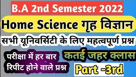 B.A 2nd Semester home science (गृह विज्ञान)objective question|MCQ|| study 99 tak ||by pushpendra sir