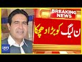 Big blow to pmln  rana arshad vistory notification suspend  breaking news  dawn news