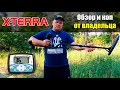 Minelab X-TERRA 705: Обзор и коп от владельца Юрия (Черкасский копатель) / Проф-Искатель