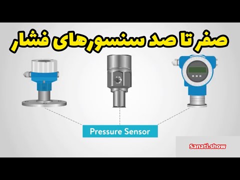 سنسورهای اندازه گیری فشار سنسور فشار ترانسمیتر