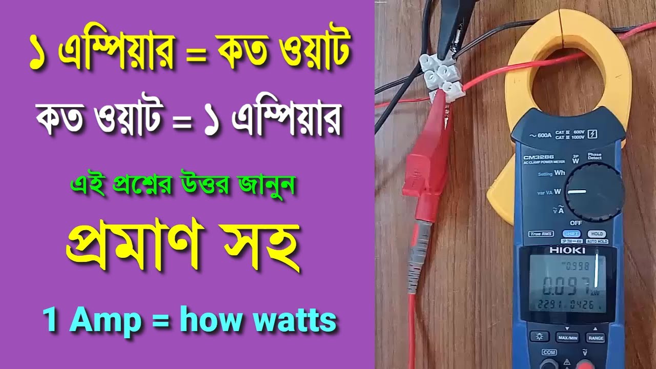 1 Ampere How 1-ampere-how