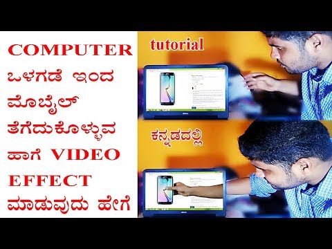 how-to-make-inside-the-computer-screen-effect-in-mobile-in-kannada-2018-new