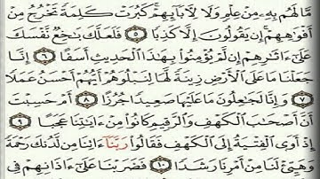 فضل اول 10 ايات من سورة الكهف