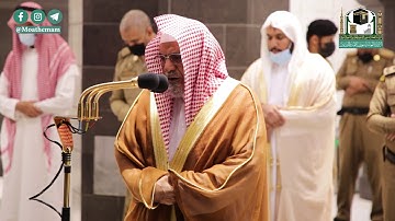 تلاوة معالي الشيخ د.#صالح_بن_حميد من صلاة الفجر 15 ربيع الأول 1442هـ.