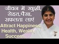 Attract happiness health wealth success  ep 10 subtitles english bk shivani