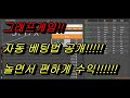 그래프게임 자동 베팅 실전 영상!! 15분 30만 수익 영상!! - 부스타빗