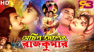 Ochin Desher Rajkumar | Ilias kanchan Movie | Anju Ghosh | Suchitra | Nasir khan | SB Cinema Hall screenshot 3