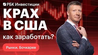 Экстренное заседание ФРС — удалось ли «потушить» банковский кризис в США? Рубль. Платежный баланс