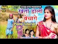 खेती डोली बेचागे !! Kheti Doli bechage !! Piano Tutorial !! Shyam kuteliha Cg Song !! #viral