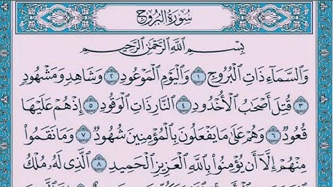 سورة البروج 🌟 بصوت محمد رشاد الشريف