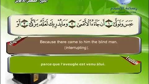 Quran translated (english francais)sorat 80 القرأن الكريم كاملا مترجم بثلاثة لغات سورة عبس