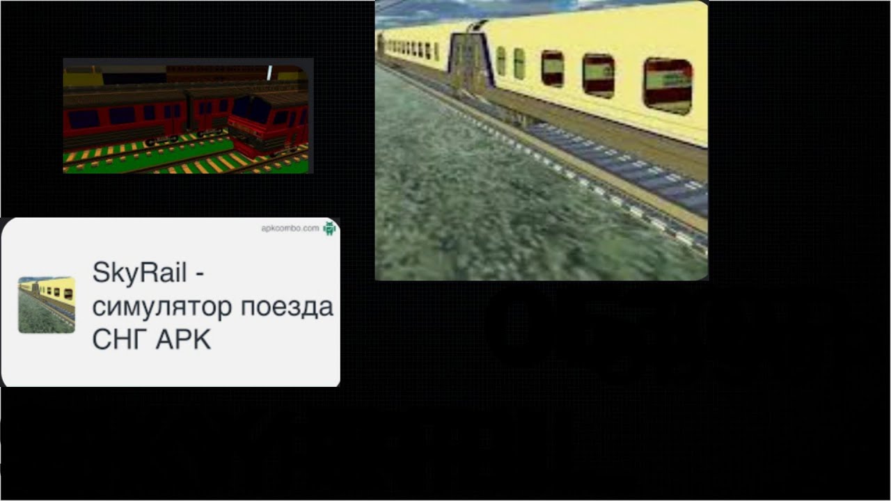 Поезд снг все открыто. Skyrail симулятор поезда СНГ. Симулятор поезда электрички СНГ. Скай рейл игра. Skyrail электрички.